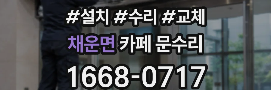 채운면 카페 문수리