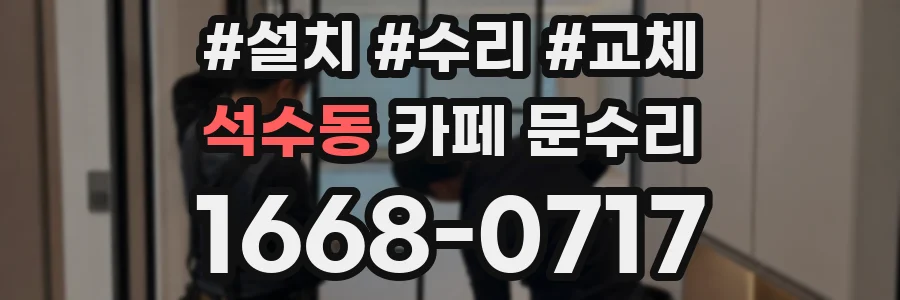 석수동 카페 문수리