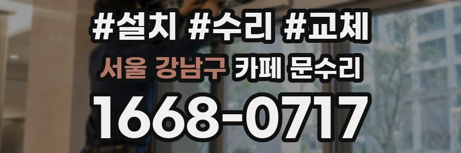 서울 강남구 카페 문수리