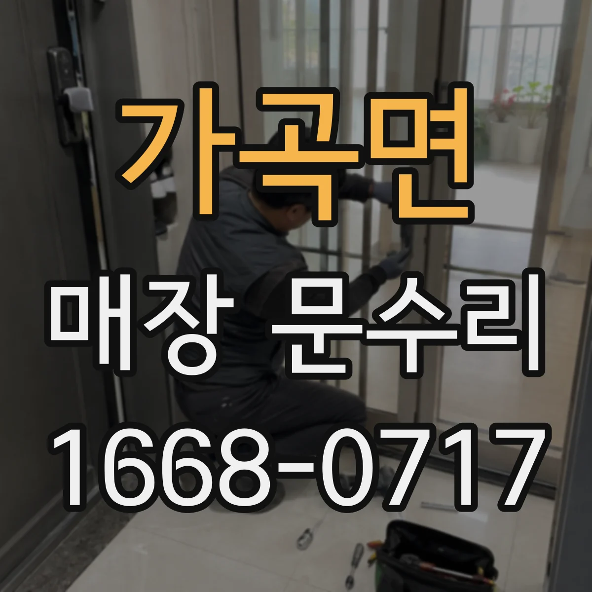 가곡면 매장 문수리