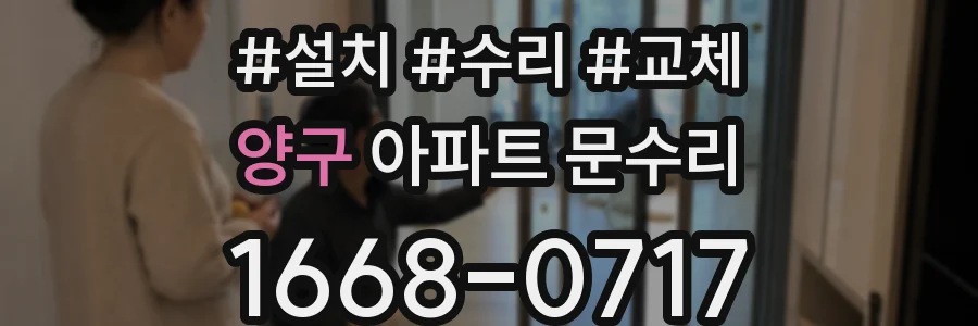 양구 아파트 문수리