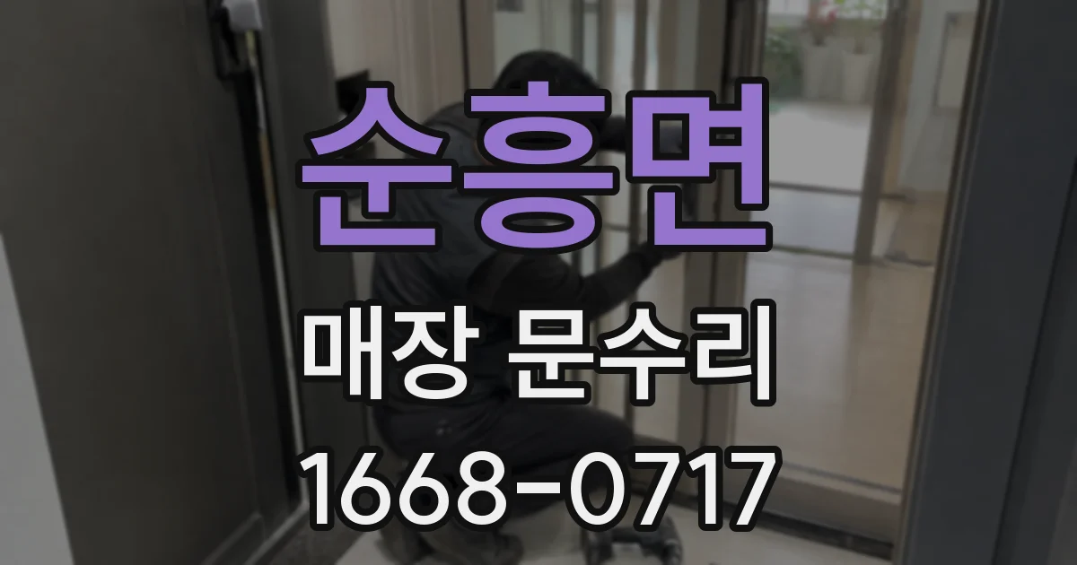 순흥면 매장 문수리
