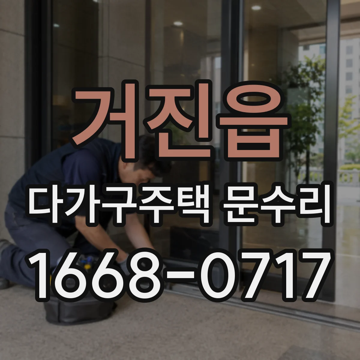 거진읍 다가구주택 문수리