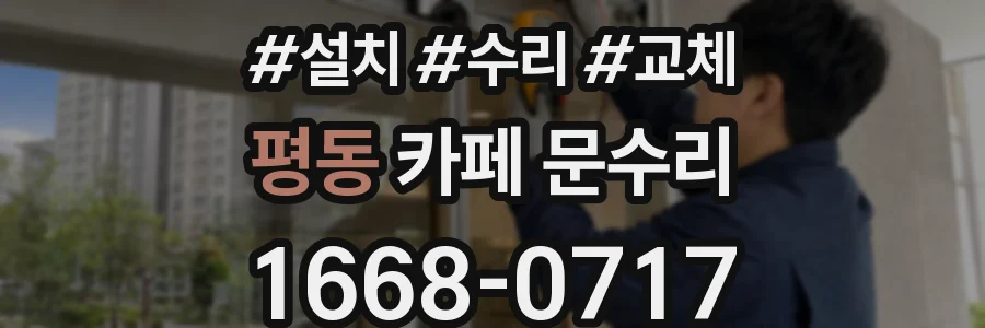 평동 카페 문수리
