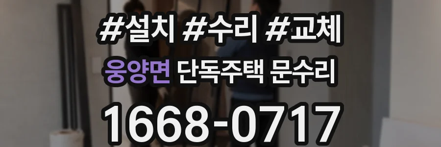 웅양면 단독주택 문수리