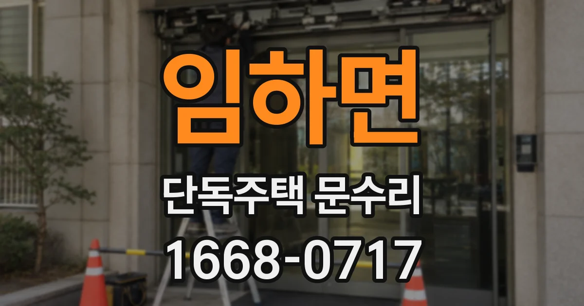 임하면 단독주택 문수리