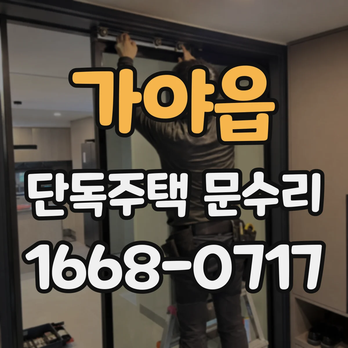 가야읍 단독주택 문수리