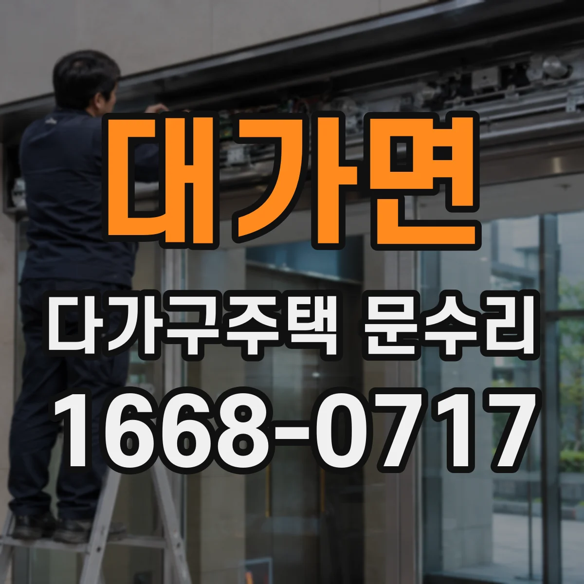 대가면 다가구주택 문수리