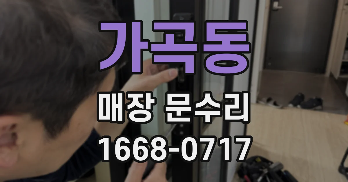 가곡동 매장 문수리