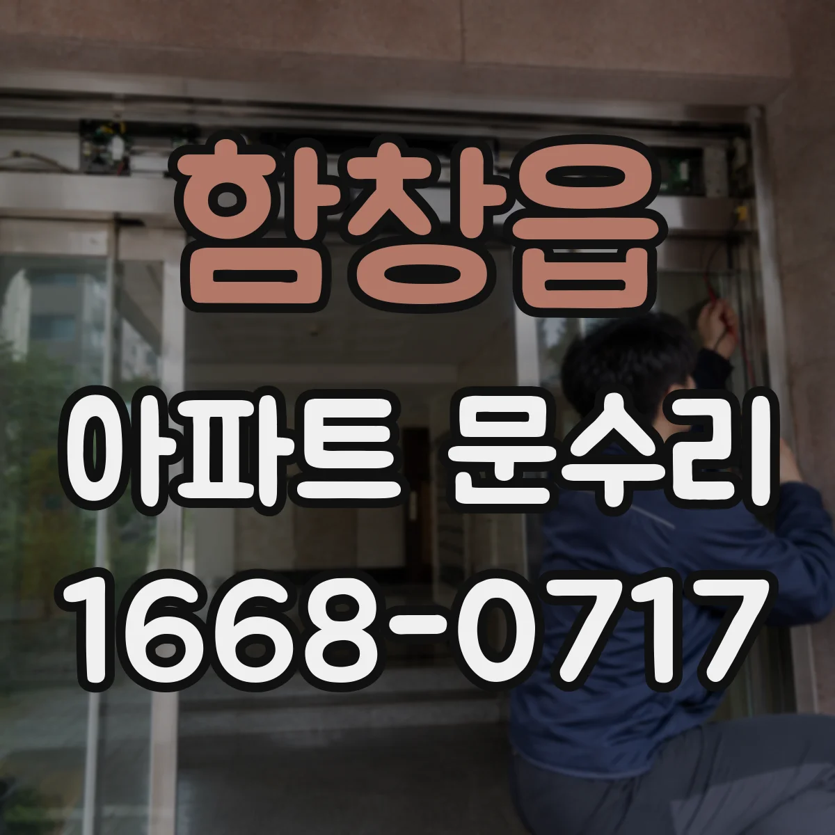 함창읍 아파트 문수리