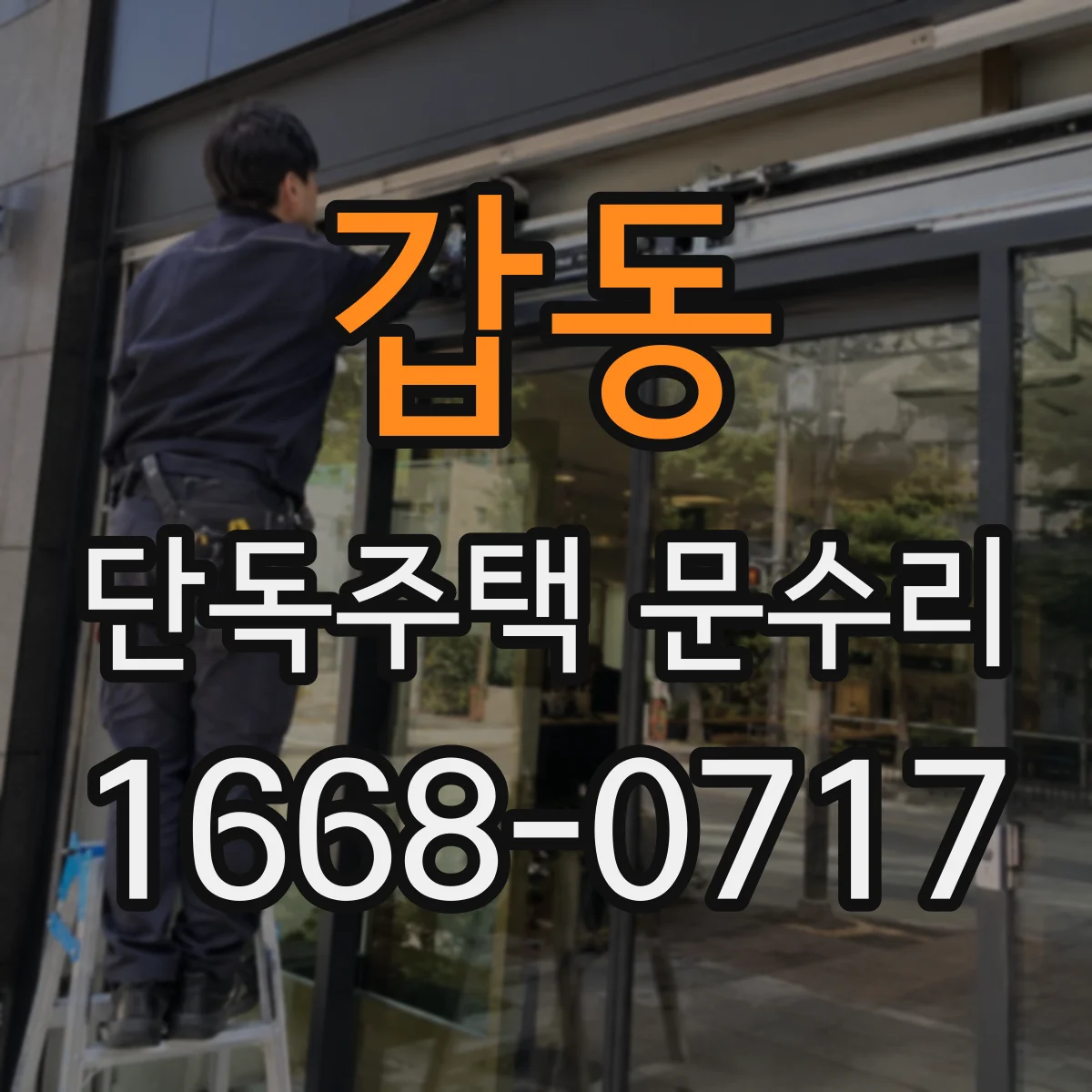 갑동 단독주택 문수리