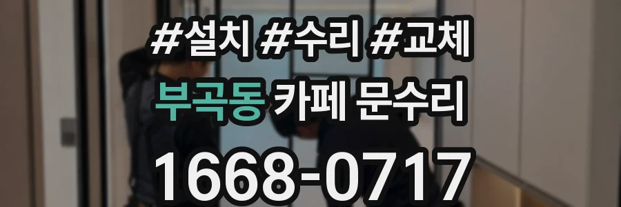 부곡동 카페 문수리