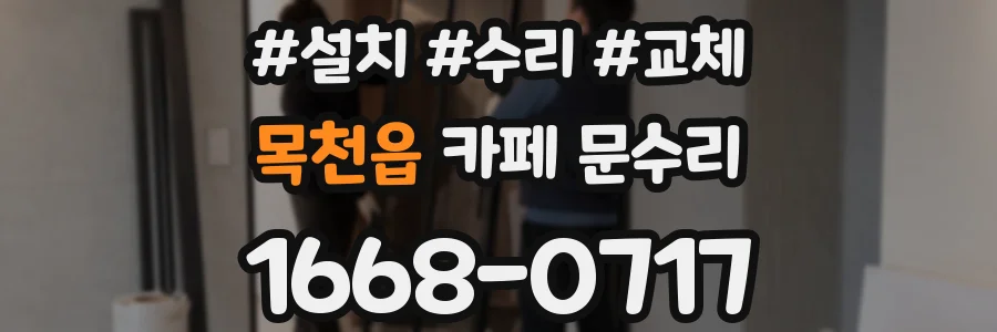 목천읍 카페 문수리