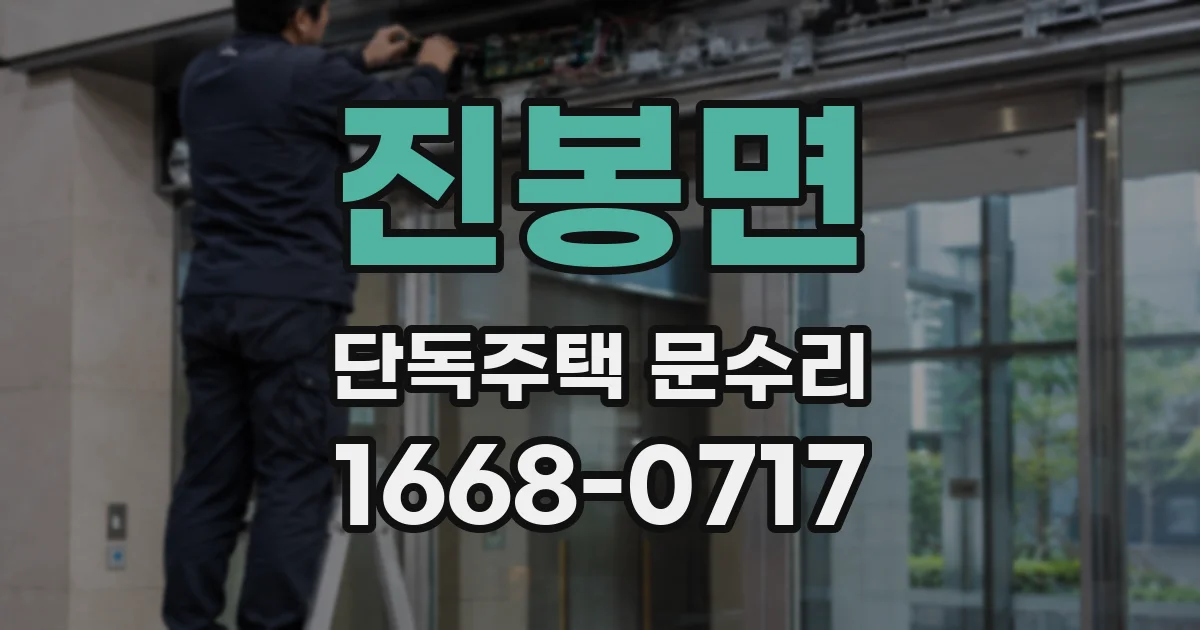 진봉면 단독주택 문수리