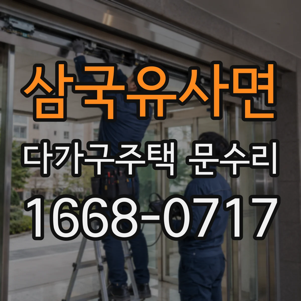 삼국유사면 다가구주택 문수리