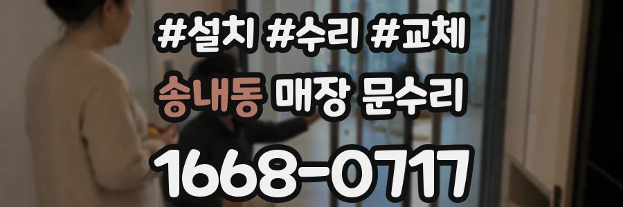 송내동 매장 문수리