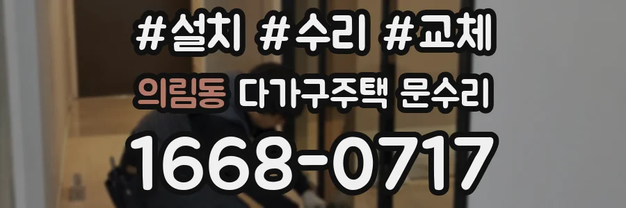 의림동 다가구주택 문수리