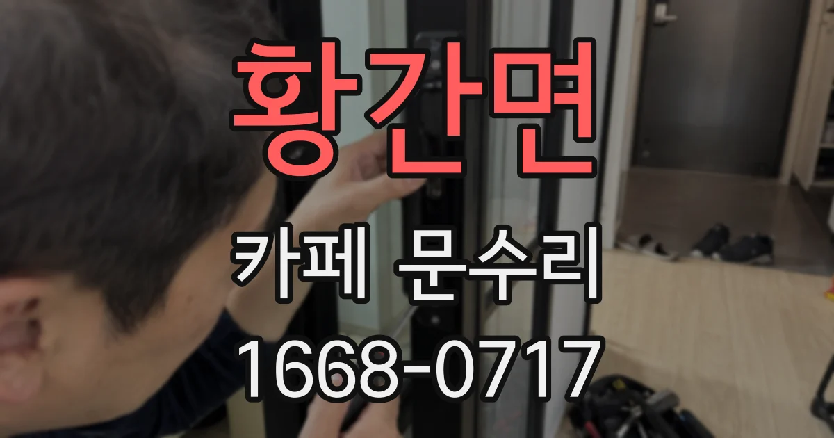 황간면 카페 문수리