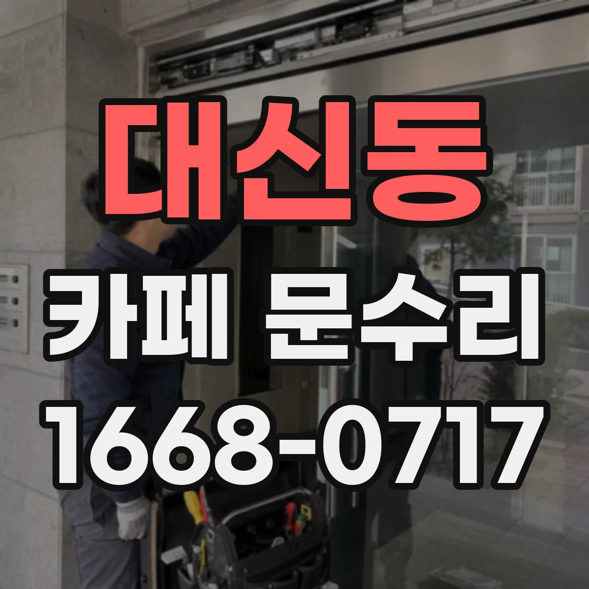 대신동 카페 문수리