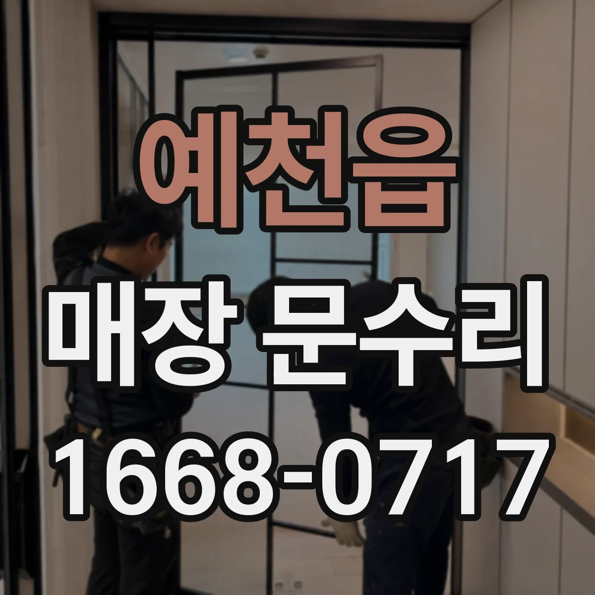 예천읍 매장 문수리