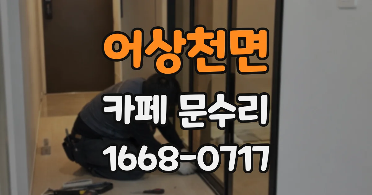 어상천면 카페 문수리