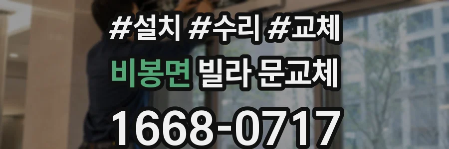 비봉면 빌라 문교체