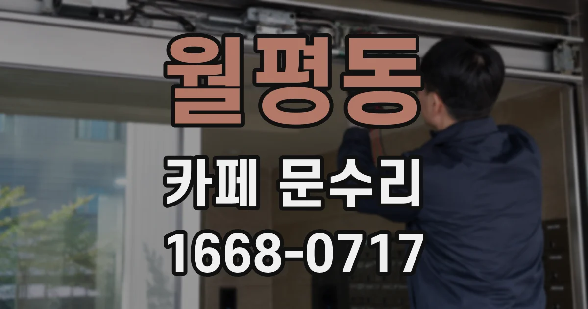 월평동 카페 문수리