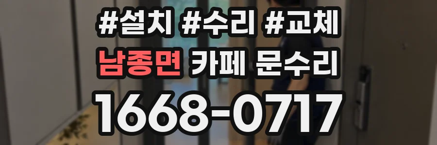 남종면 카페 문수리