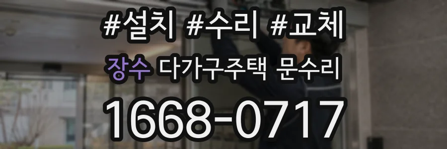장수 다가구주택 문수리