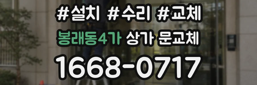 봉래동4가 상가 문교체