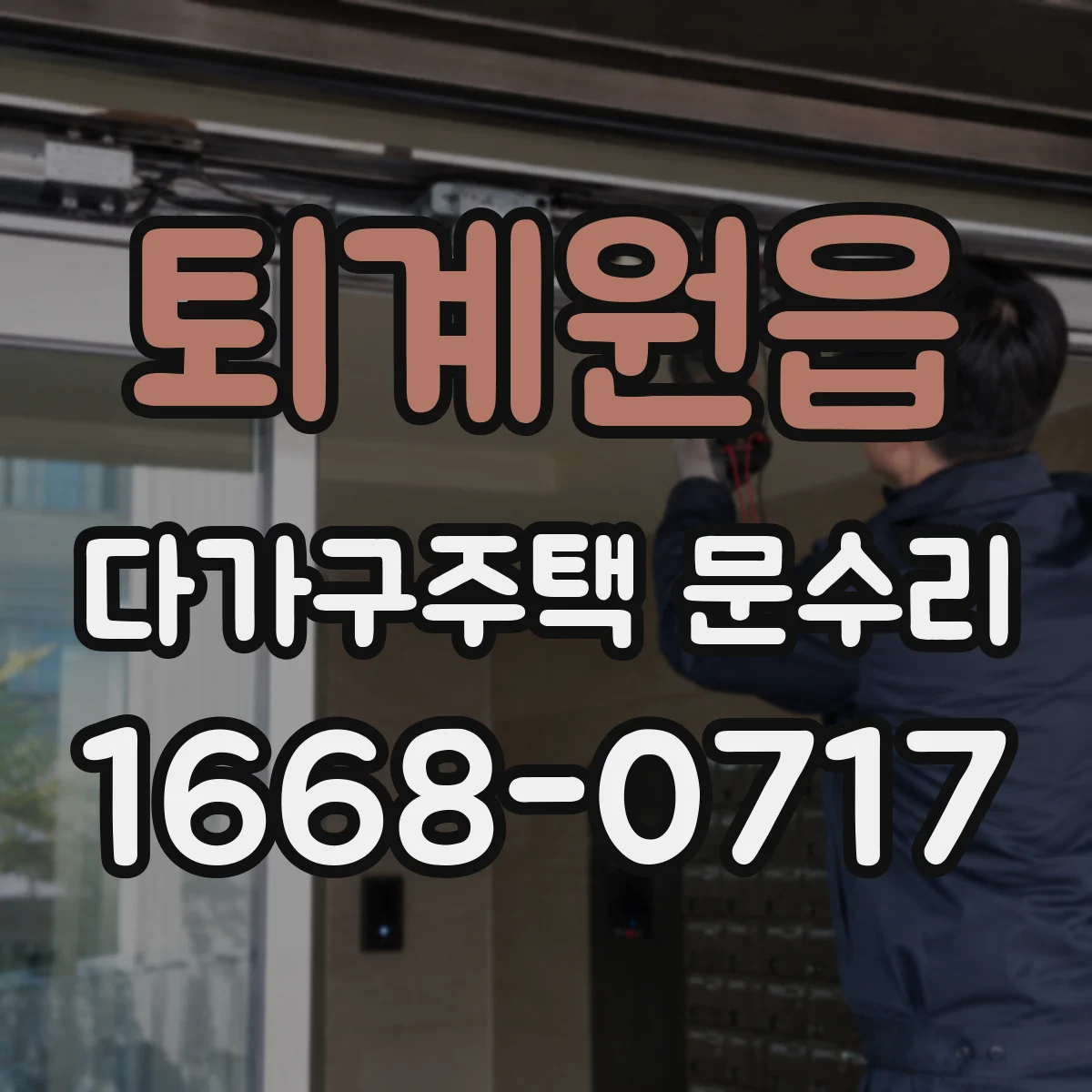 퇴계원읍 다가구주택 문수리