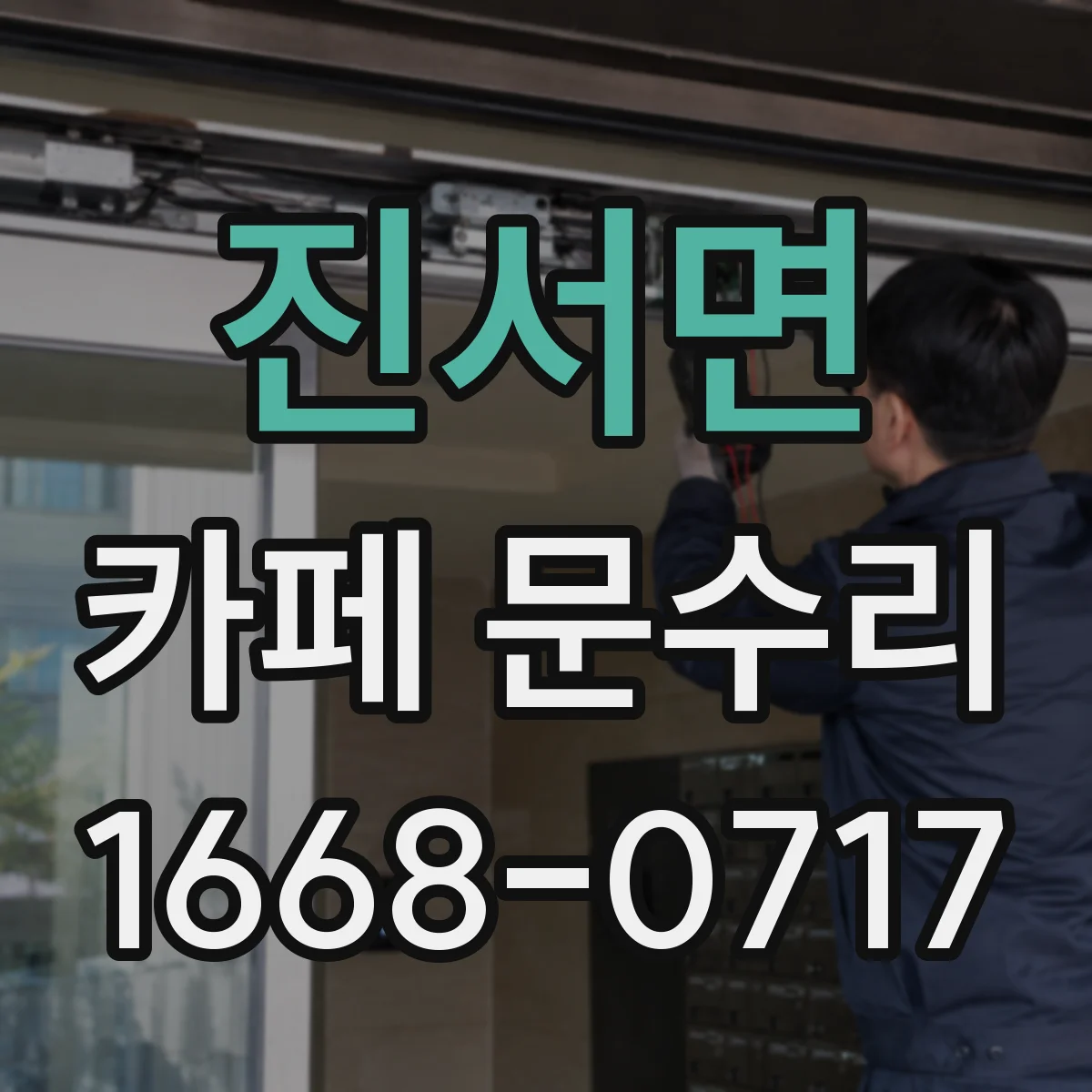 진서면 카페 문수리