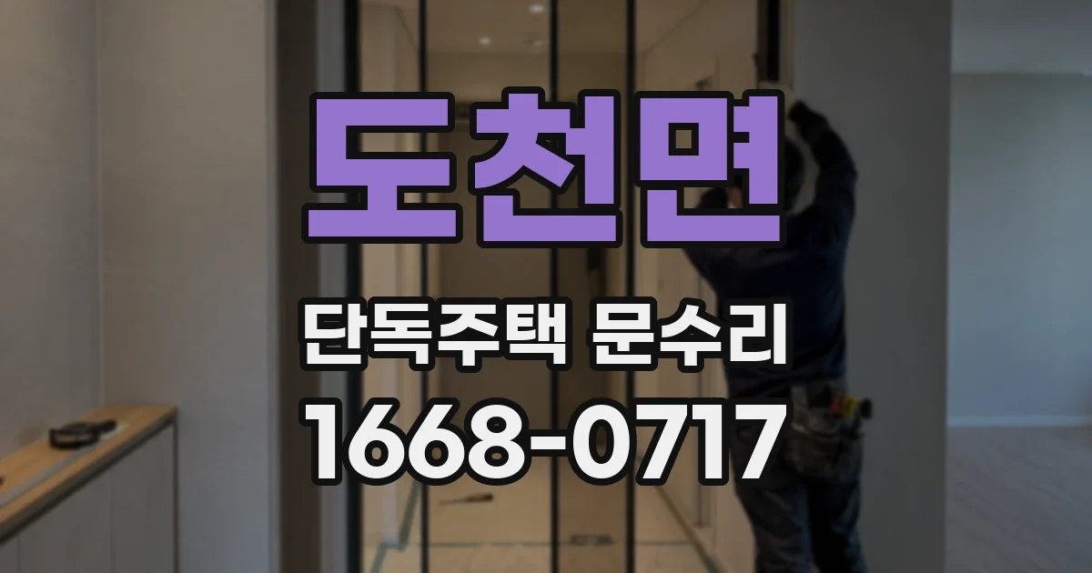 도천면 단독주택 문수리