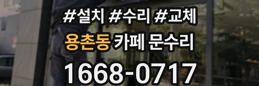 용촌동 카페 문수리
