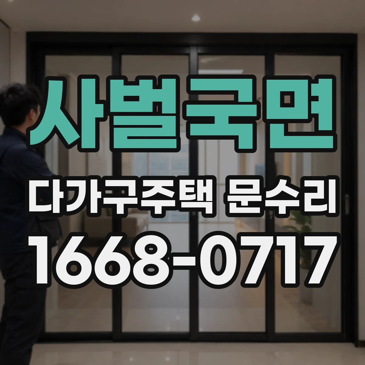 사벌국면 다가구주택 문수리