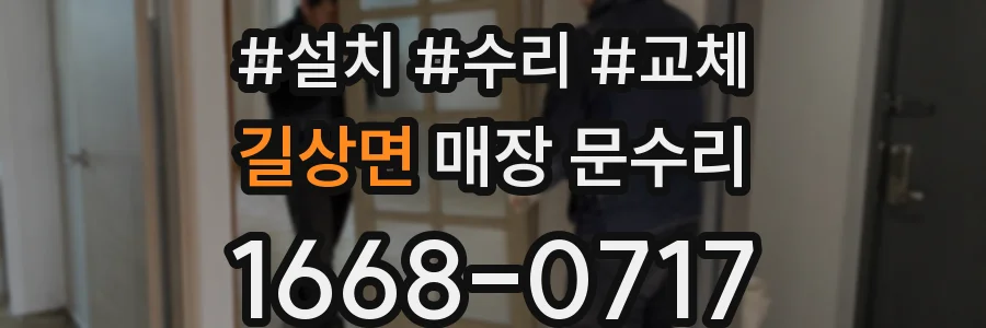 길상면 매장 문수리