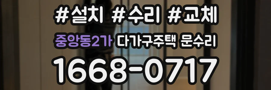 중앙동2가 다가구주택 문수리