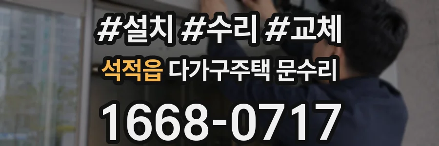 석적읍 다가구주택 문수리