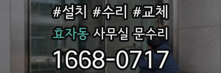 효자동 사무실 문수리