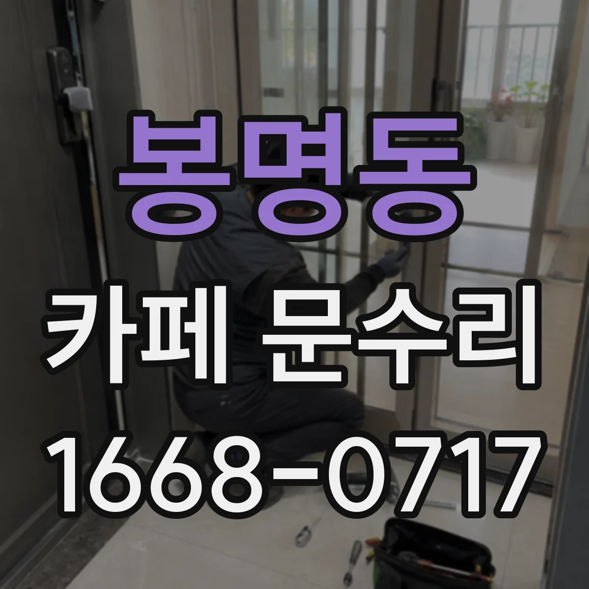 봉명동 카페 문수리