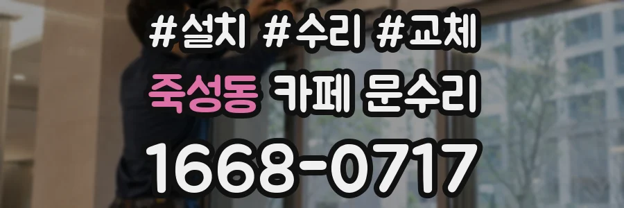죽성동 카페 문수리