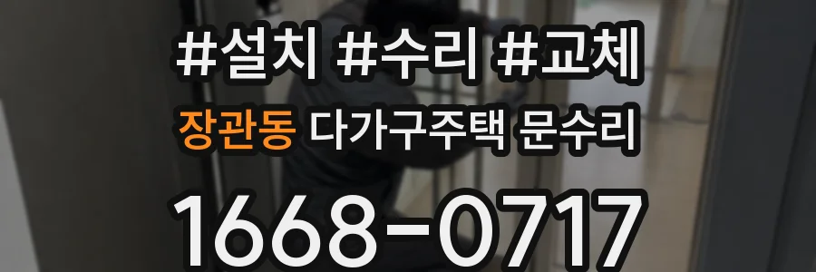 장관동 다가구주택 문수리