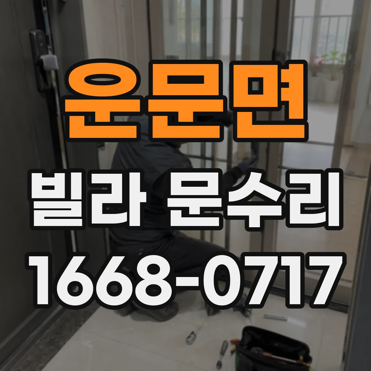 운문면 빌라 문수리