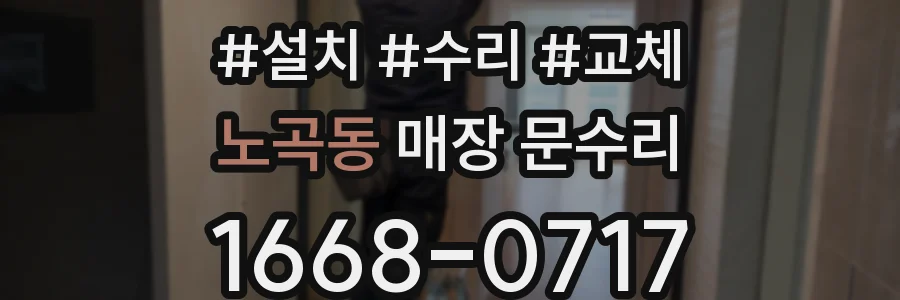 노곡동 매장 문수리