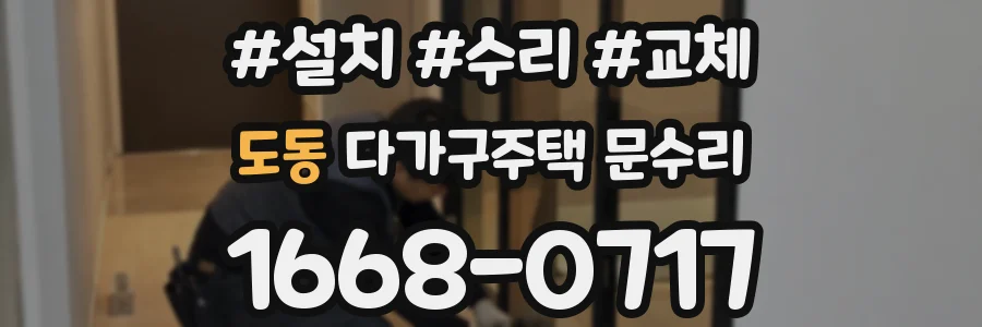 도동 다가구주택 문수리