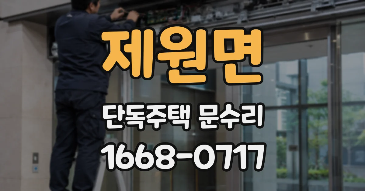 제원면 단독주택 문수리