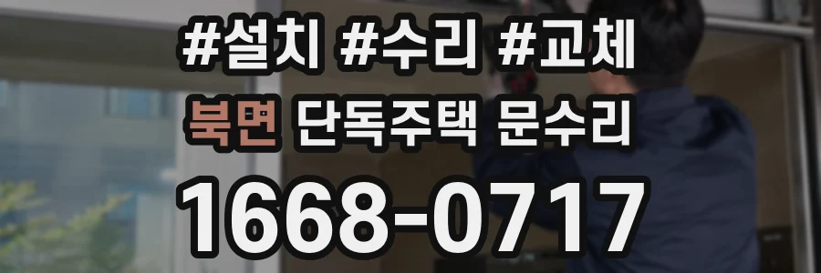 북면 단독주택 문수리