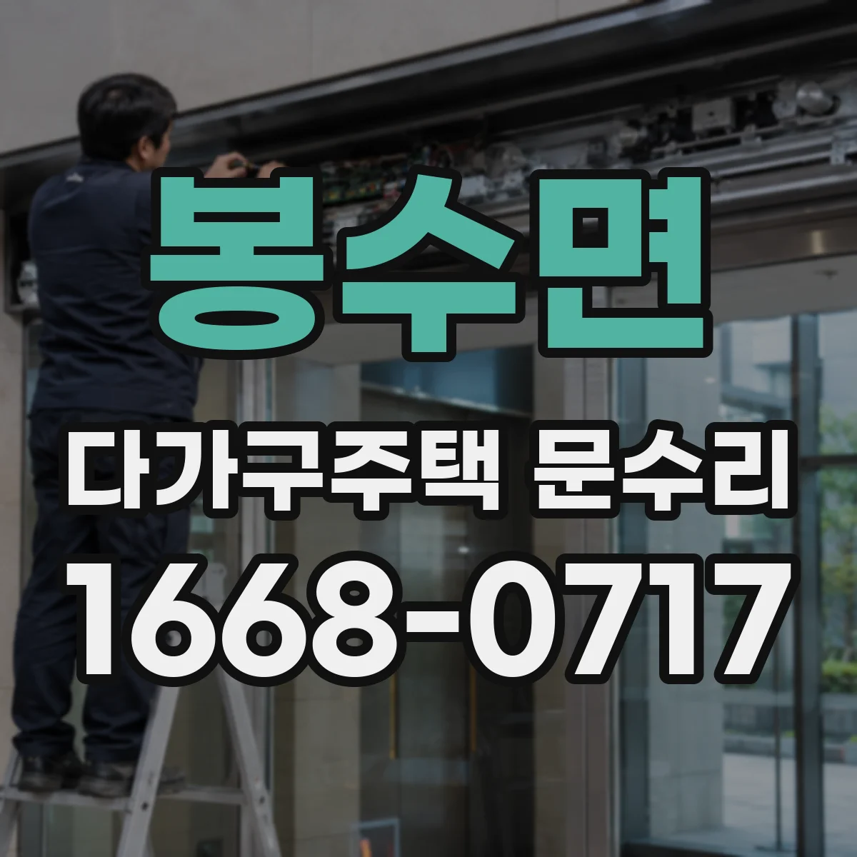 봉수면 다가구주택 문수리