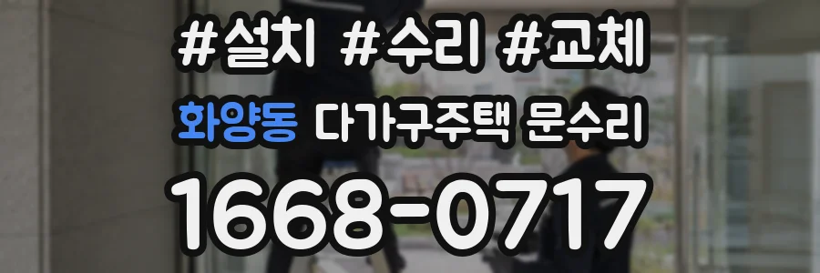 화양동 다가구주택 문수리