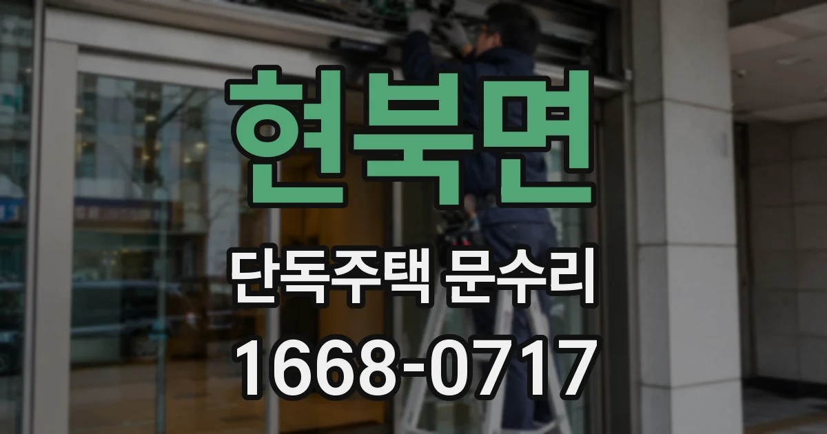 현북면 단독주택 문수리